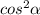 cos^{2} \alpha