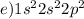 e)1s {}^{2} 2s {}^{2} 2p {}^{2} 