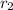 r_{2}