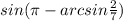 sin(\pi -arcsin\frac{2}{7} )