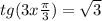 tg(3x + \frac{\pi}{3} ) = \sqrt{3} 