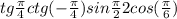 tg\frac{\pi}{4}ctg(-\frac{\pi}{4})+sin\frac{\pi}{2}+2cos(\frac{\pi}{6})