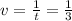 v=\frac{1}{t}=\frac{1}{3}