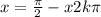 x=\frac{\pi}{2}-x+2k\pi