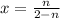 x = \frac{n}{2 - n} 