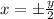 x = \pm \frac{{y}}{{2}}