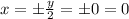 x = \pm \frac{{y}}{{2}} = \pm 0 = 0