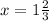 x = 1 \frac{2}{3} 