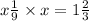 x + \frac{1}{9} \times x = 1 \frac{2}{3} 