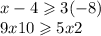 x - 4 \geqslant 3( - 8) \\ 9x + 10 \geqslant 5x + 2