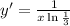 y'=\frac{1}{x \ln{\frac{1}{3}} }