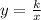 y = \frac{k}{x} 