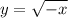 y = \sqrt{ - x} 