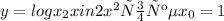 y =log x_{2} x in2x в точке x_{0} =1