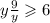 y + \frac{9}{y} \geqslant 6