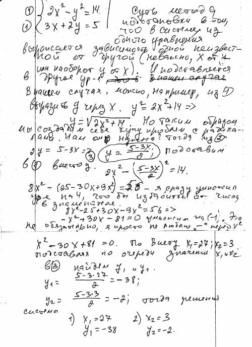 Решите методы подстановки систему уравнений 2х^2-y^2=14 3x+2y=5