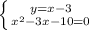 \left \{ {{y=x-3} \atop { x^{2} -3x-10=0}} \right.