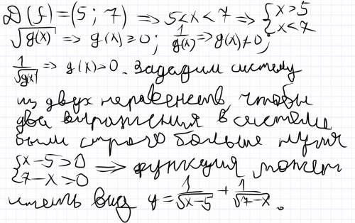 Придумайте аналитически заданную функцию у=f(х), для которой d(f)=(5; 7).