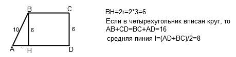 .(Найдите среднюю линию прямоугольной трапеции, в которой большая боковая сторона равна 10 см, а рад