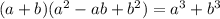 (a+b)(a^{2}-ab+b^{2})=a^{3}+b^{3}