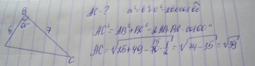 Две стороны треугольника равны, 5 см и 7 см, а угол между ними =60(градусам). найдите третью сторону