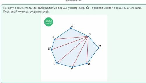 Cколько можно провести диагоналей, исходящих из одной вершины восьмиугольника? ответ объясните)