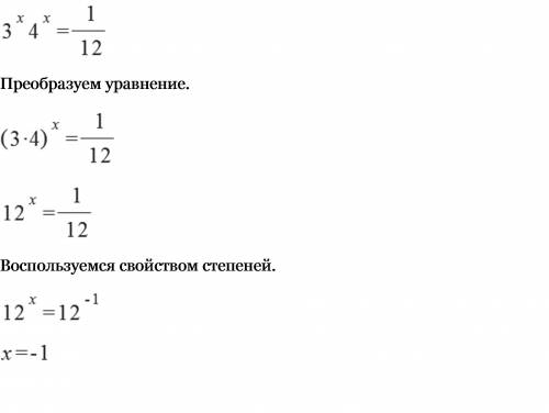 Нужно решить показательное уравнение: 3^x*4^x=1/12. заранее .