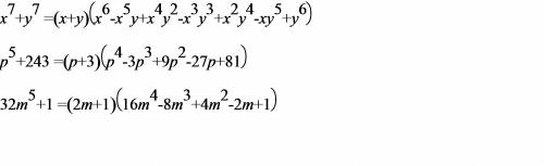 Разложите на множители : 1) x⁷ + y⁷ 2) p⁵ + 243 3) 32m⁵ + 1