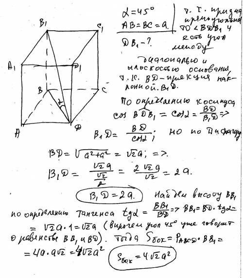 Сторона основания правильной четырехугольной призмы равна а,диагональ призмы образует с плоскостью о
