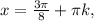 x=\frac{3\pi}{8}+\pi k,