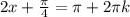 2x+\frac{\pi}{4} = \pi+2\pi k