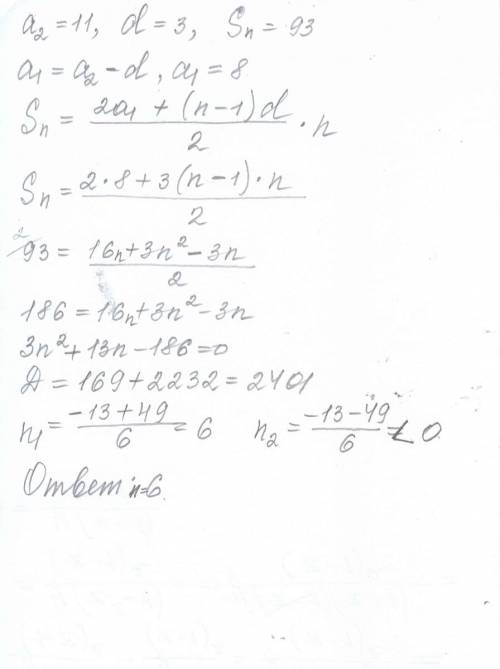 Варифметической прогрессии второй член равен 11, разность равна 3, а сумма первых n членов прогресси