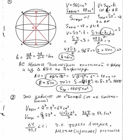1)объем цилиндра 96п см в кубе,площадь его осевого сечения 48 см кв.найти площадь сферы описанной ок