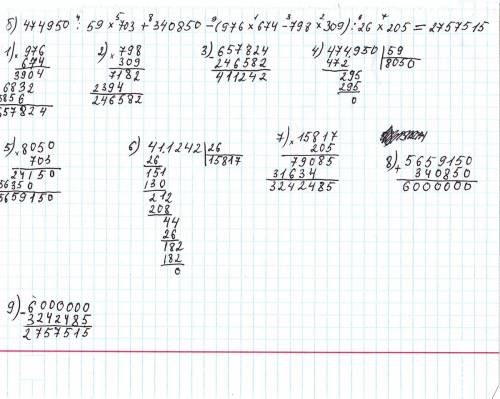 А)1200352-(376120: 520-98)*480-480238: (5004*402-2011082) б)474950: 59*703+340850-(976*674-798*309):