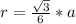 r = \frac{\sqrt{3}}{6} * a