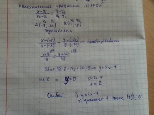 Запишите уравнение прямой, проходящей через точки а(-8; -20) и b(11; 18). в какой точке эта прямая п