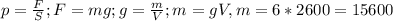 p=\frac{F}{S}; F=mg; g=\frac{m}{V}; m=gV, m=6 * 2600 = 15600