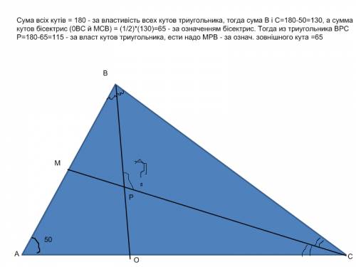 Один из углов треугольника равен 50 градусов.найти угол между биссектрисами двух других углов.