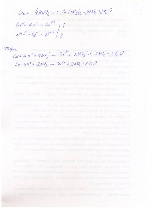 Составить полное и сокращенное ионные уравнения реакции hno3+cu=cu(no3)+no2+h2o