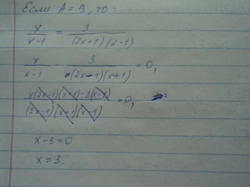 Найдите действительные значения x,при которых a=b,если x. 3 a= b= x-1. (2x+1)(x-1)