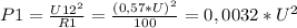 P1=\frac{{U12}^{2} }{R1}=\frac{(0,57*U)^{2} }{100} =0,0032*U^{2}