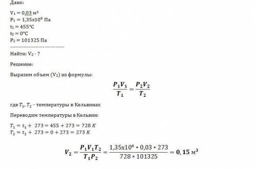 Ввместимостью 0,03м в кубе находится газ под давлением 1,35умножено на 10 в 6 степени па при темпера