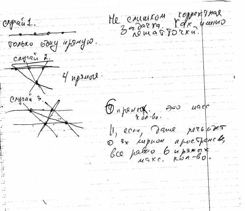 Сколько различных прямых можно провести через 4 точки?