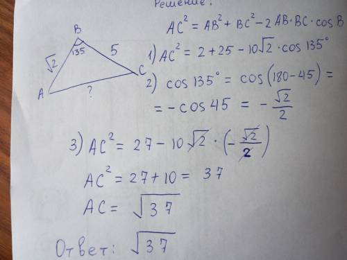.(Вычеслите длину стороны треугольника, лежащией против угла в 135 градусов, если длины двух других 