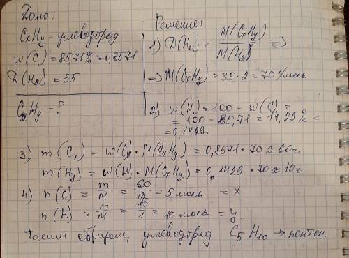 Углеводород содержит 85,71% углерода, а плотность паров его по водороду равна 35. определите молекул