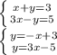 \left \{ {{x+y=3} \atop {3x-y=5}} \right. \\\left \{ {{y=-x+3} \atop {y=3x-5}} \right.