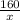  \frac{160}{x} 