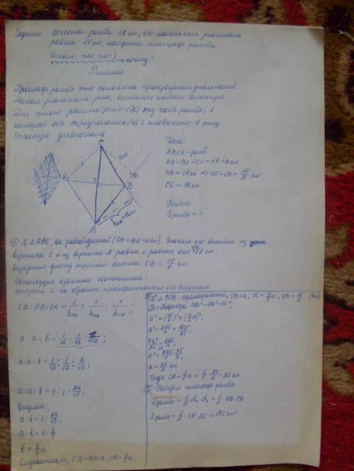 .(Visota romba rovna 12 cm, a evo malenikaja diagonali rovna 15 cm, naidite ploshadi romba. doljno p