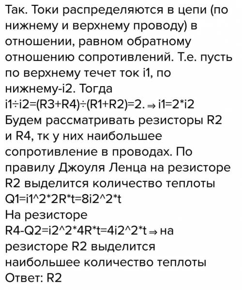 3. на каком из выделяется большее количество теплоты при протекании в цепи электрического тока? с ?