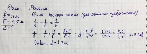 Мнимое изображение свечи находится на расстоянии 3 м от собирающей линзы. фокусное расстояние линзы